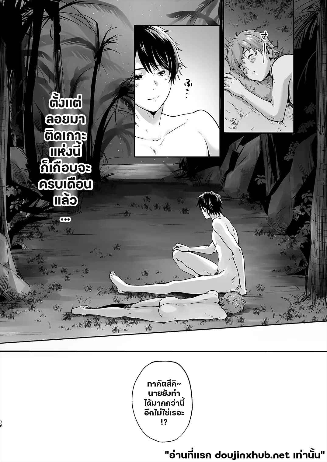 ติดเกาะ ติดใจ 01